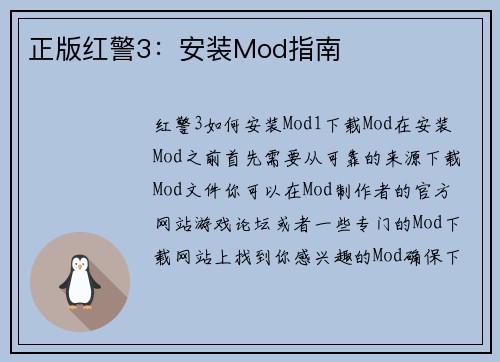 正版红警3：安装Mod指南