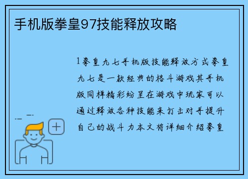 手机版拳皇97技能释放攻略
