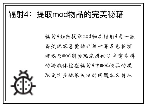 辐射4：提取mod物品的完美秘籍